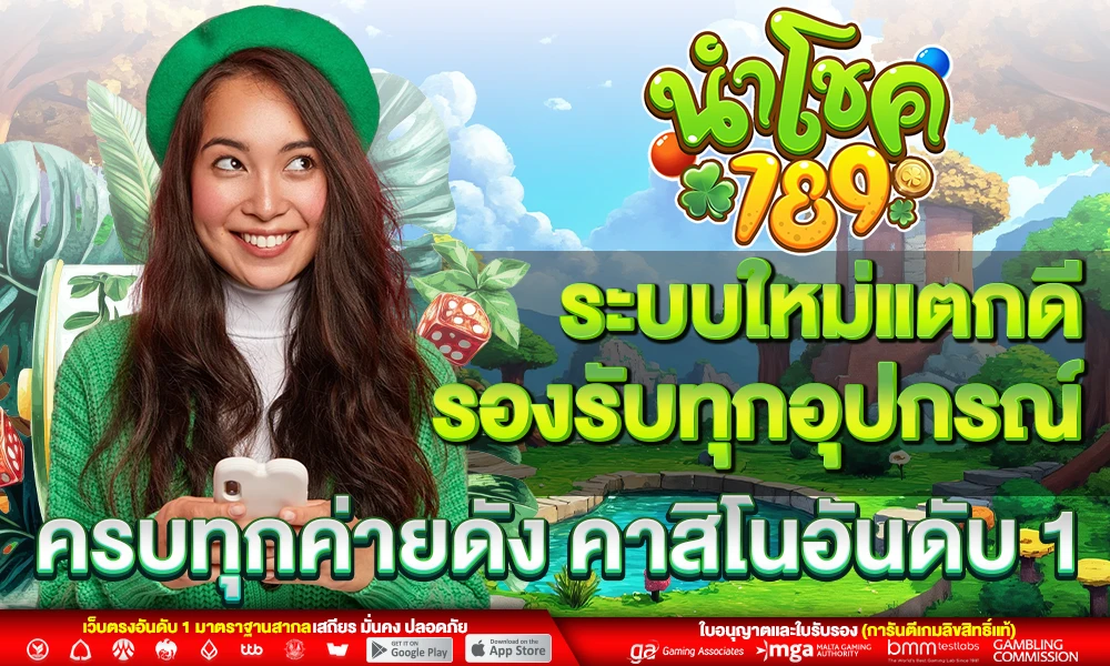 ระบบใหม่แตกดี_รองรับทุกอุปกรณ์_ครบทุกค่ายดัง_คาสิโนอันดับ_1_compressed