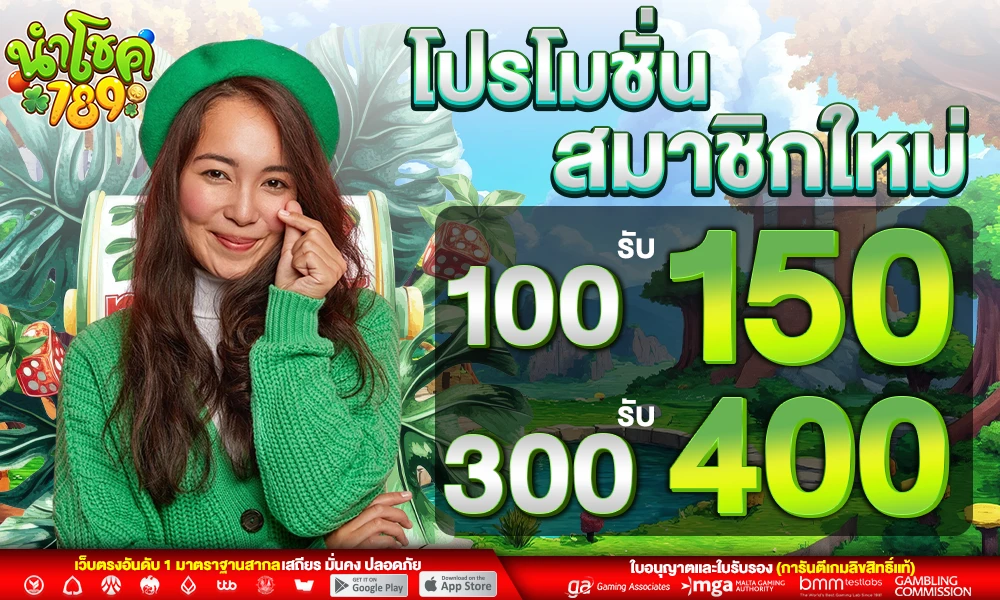 โปรโมชั่นสมาชิกใหม่_compressed